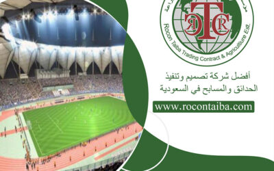 شركة تجهيز ملاعب بالمدينة 0580534763